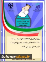 انتخابات کانون همیاران بهداشت و سلامت 2