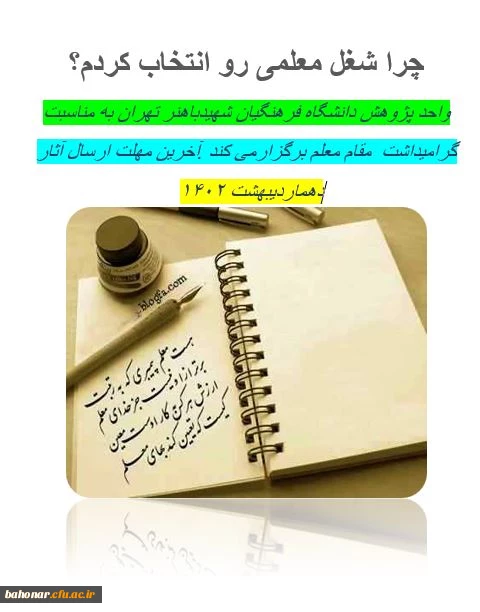 واحد پژوهش دانشگاه فرهنگیان شهیدباهنر تهران به مناسبت هفته معلم برگزار می کند 2