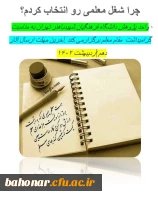 واحد پژوهش دانشگاه فرهنگیان شهیدباهنر تهران به مناسبت هفته معلم برگزار می کند 2