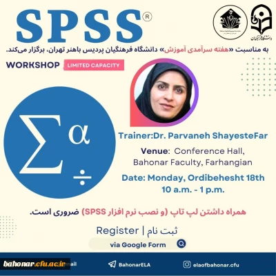 بمناسبت هفته سرآمدی آموزش

برگزاری کارگاه آموزشی نرم افزار تحلیل آماری SPSS ویژه دانشجومعلمان با ظرفیت محدود
