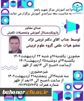 برگزاری کارگاه صدای مشاور با رویکرد مسائل آموزشی و تحصیلات تکمیلی 2