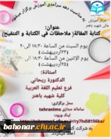 برگزاری کارگاه آموزشی کتابه المقاله  2