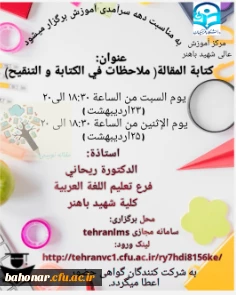 بمناسبت دهه سرآمدی آموزش

برگزاری کارگاه آموزشی کتابه المقاله 