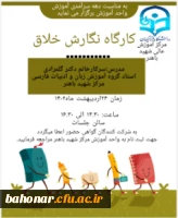 برگزاری کارگاه نگارش خلاق 2