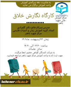 بمناسبت دهه سرآمدی آموزش

برگزاری کارگاه نگارش خلاق