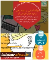 برگزاری کارگاه آشنایی با نقشه ذهنی و نرم افزار طراحی آن 2