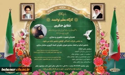 بمناسبت هفته سرآمد آموزش و با حضور کارورز نمونه سال ۱۴۰۱

برگزاری کارگاه کارورزی