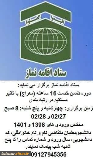 دوره ضمن خدمت ۱۶ ساعته (معراج) مختص ورودی های ۱۳۹۸ و ۱۴۰۱ 2