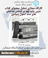 کارگاه مجازی تحلیل محتوای کتاب عربی پایه نهم 2