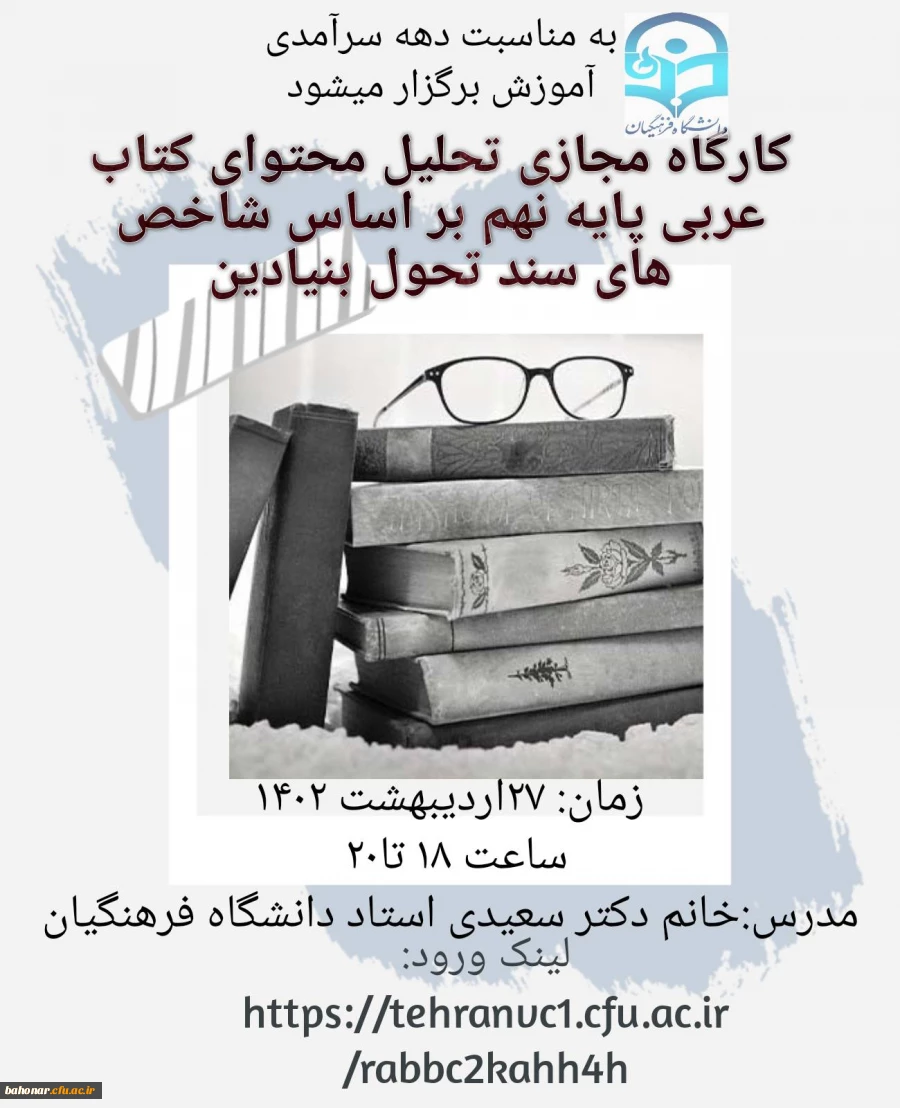 کارگاه مجازی تحلیل محتوای کتاب عربی پایه نهم 2