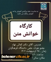 کارگاه خوانش متن  2