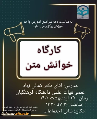 بمناسبت دهه سرآمدی آموزش

کارگاه خوانش متن 