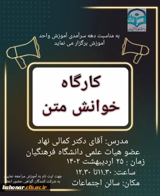 بمناسبت دهه سرآمدی آموزش

کارگاه خوانش متن 