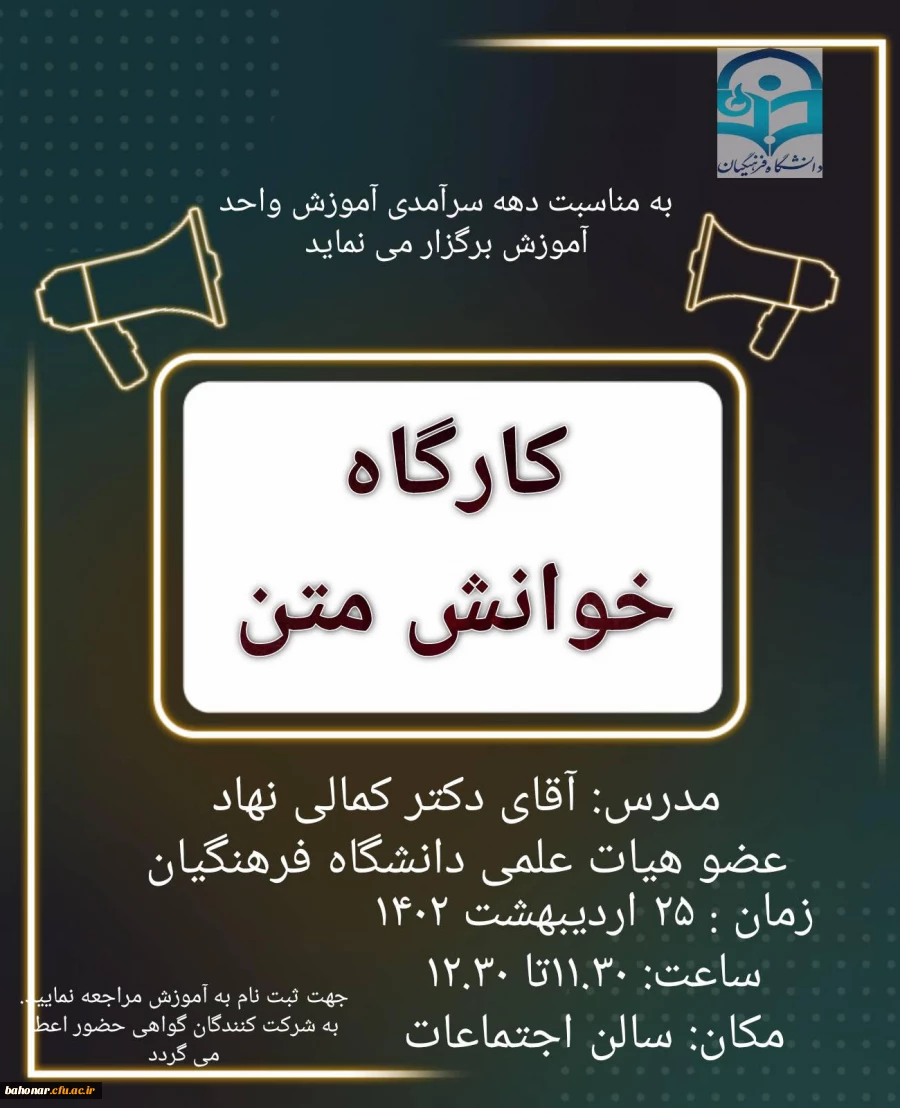 کارگاه خوانش متن  2