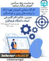کارگاه مجازی آموزش ارائه  با برنامه های پرزی و فوکسکای 2