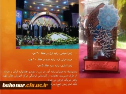 درخشش دانشجومعلمان مرکز آموزش عالی شهید باهنر در سی و سومین جشنواره قرآن و عترت دانشگاه فرهنگیان 2