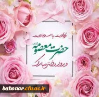 تبریک میلاد باسعادت کریمه اهل بیت(ع)، حضرت فاطمه معصومه (س) 2
