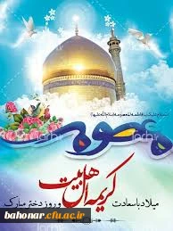 تبریک میلاد باسعادت کریمه اهل بیت(ع)، حضرت فاطمه معصومه (س) 3