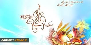 تبریک میلاد باسعادت کریمه اهل بیت(ع)، حضرت فاطمه معصومه (س) 4