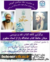 برگزاری کافه کتاب نقد و بررسی عرفان حافظ کتاب تماشاگه راز از استاد مطهری 2