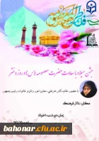 آیین گرامیداشت میلاد حضرت معصومه( س) و جشن روز دختر  2