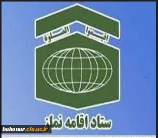 ستاد اقامه نماز برگزار می نماید

دوره ضمن خدمت ۱۶ ساعته (معراج) مختص ورودی های ۱۳۹۸ و ۱۴۰۱