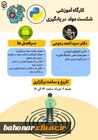 برگزاری وبینار شکست مولد و روش های اجرای آن 2