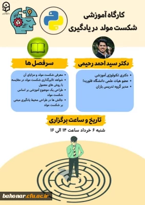 برگزاری وبینار شکست مولد و روش های اجرای آن