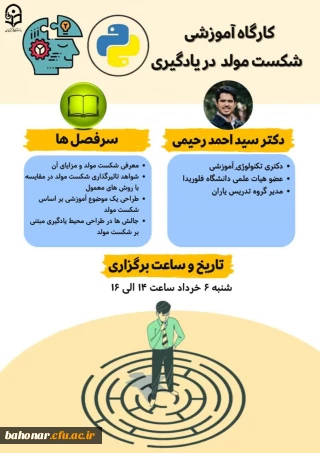 برگزاری وبینار شکست مولد و روش های اجرای آن