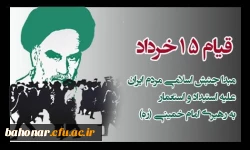 گرامیداشت یوم الله 15 خرداد 2