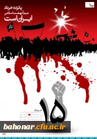 گرامیداشت یوم الله 15 خرداد 3