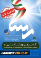 نخستین فراخوان بین المللی «رهیافت های نوین سوادآموزی در زیست بوم جدید» 2