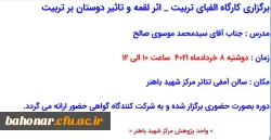 برگزاری کارگاه الفبای تربیت _ اثر لقمه و تاثیر دوستان بر تربیت 2