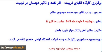 برگزاری کارگاه الفبای تربیت _ اثر لقمه و تاثیر دوستان بر تربیت