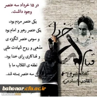 گرامیداشت یوم الله 15 خرداد _ ​ ​پانزده خرداد مبدأ نهضت اسلامی ایران است. 3