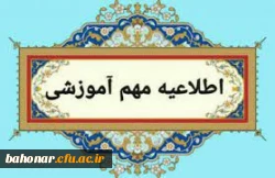 مجازی شده تمامی کلاس های آموزشی در مورخ شنبه 13 خرداد 2