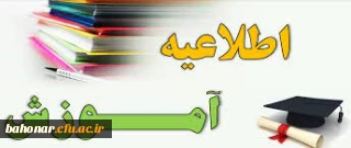 اطلاعیه مهم آزمون هماهنگ نیمسال دوم

برگزاری آزمون هماهنگ نیمسال دوم ( پنجشنبه 01_04_1402 )