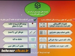 دریافت کارت ورود به جلسه امتحانات پایان ترم دوم سال تحصیلی ۰2_۱۴۰1 3