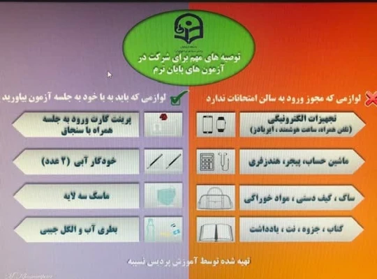 دریافت کارت ورود به جلسه امتحانات پایان ترم دوم سال تحصیلی ۰2_۱۴۰1 3