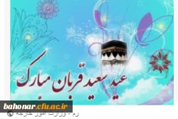 عید سعید قربان ؛ عید  بندگی و شرافت بر همگان مبارک باد  2