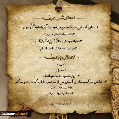 شــب عـرفـه شب دعا، عبادت، توبه و آمرزش الهی

روز عرفه ،روز نیایش و خاکساری،روز آغاز فصلی نو از کتاب بندگی،بر شما مؤمنان پرهیزکار مبارک باد