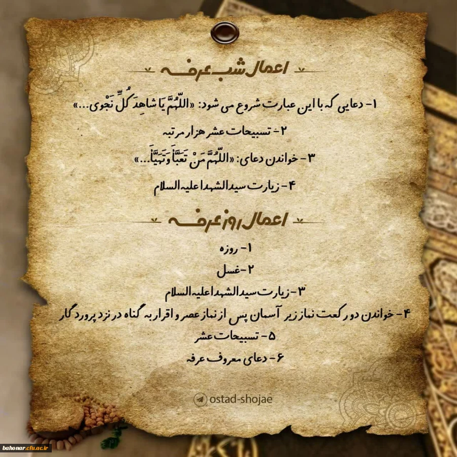 روز عرفه ،روز نیایش و خاکساری،روز آغاز فصلی نو از کتاب بندگی،بر شما مؤمنان پرهیزکار مبارک باد 2