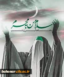 ای هلال خون دوباره سر زدی  ای محرم باد دیگر آمدی   زخم دل با دیدنت کاری شده  خون به دل افق جاری شده  3