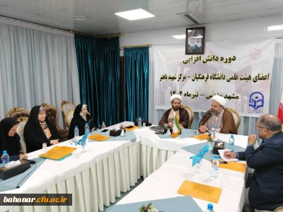 برگزاری دوره دانش افزایی اعضای هیئت علمی 

برگزاری دوره دانش افزایی اعضای هیئت علمی دانشگاه فرهنگیان، مرکز شهید باهنر تهران، تیرماه 1402 ( مشهد مقدس )