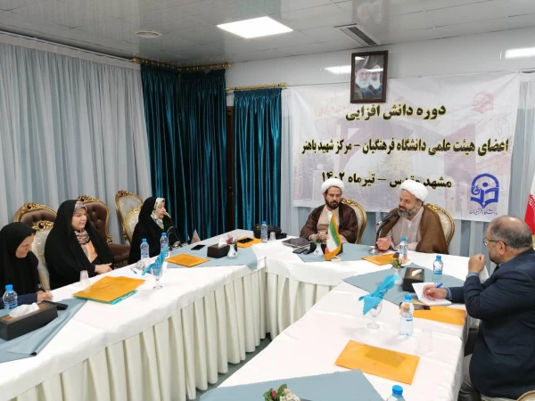 برگزاری دوه دانش افزایی اعضای عیت علمی  دانشگاه فرهنگیان ، مرکز شهید باهنر  2