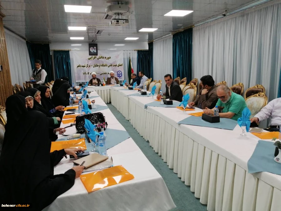 برگزاری دوه دانش افزایی اعضای عیت علمی  دانشگاه فرهنگیان ، مرکز شهید باهنر  3