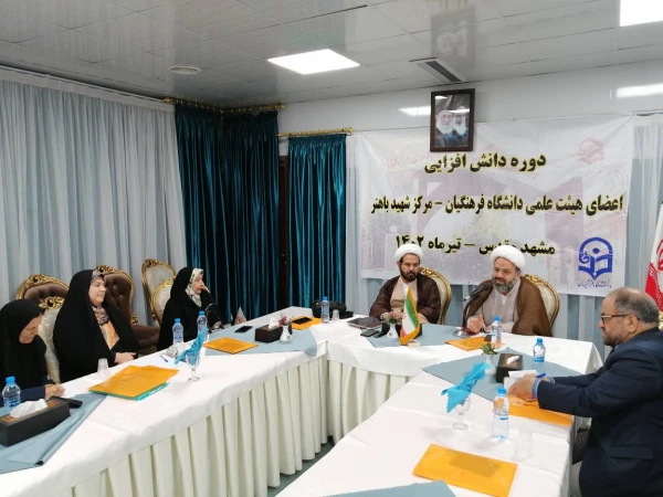 برگزاری دوره دانش افزایی اعضای هیئت علمی دانشگاه فرهنگیان ، مرکز شهید باهنر تهران ، تیرماه 1402 ( مشهد مقدس ) 2