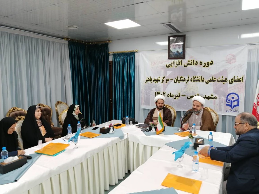 برگزاری دوره دانش افزایی اعضای هیئت علمی دانشگاه فرهنگیان ، مرکز شهید باهنر تهران ، تیرماه 1402 ( مشهد مقدس ) 2