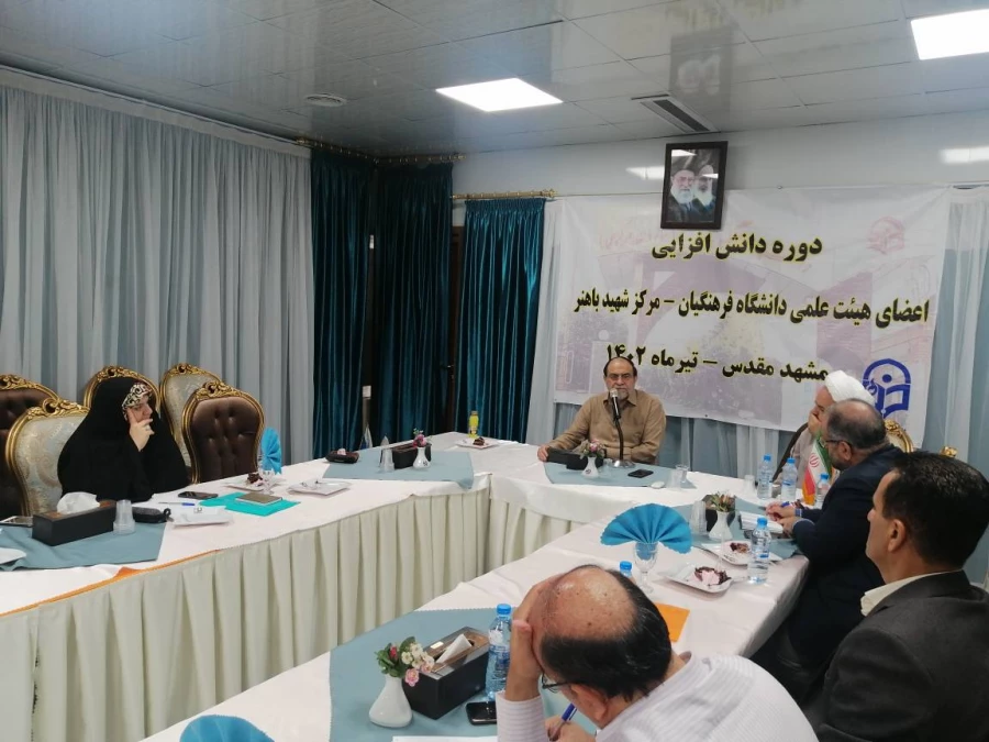 برگزاری دومین روز از دوره دانش افزایی استادان مرکز آموزش عالی شهید باهنر تهران در مشهد مقدس 4