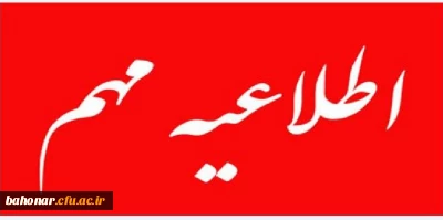 اعلام شرایط میهمانی و انتقال دانشجویان دانشگاه فرهنگیان

قابل توجه دانشجویان متقاضی انتقال یا میهمانی در ترم تابستان 1402